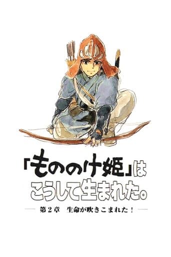 The Birth of "Princess Mononoke" Part 2: Life Has Been Breathed Into It! poster - Find streaming availability