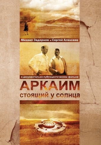Аркаим. Стоящий у солнца poster - Find streaming availability