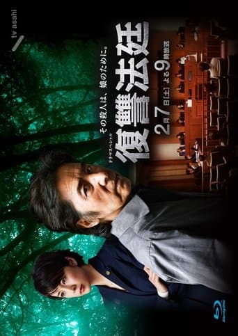 Revenge Court poster - Find streaming availability