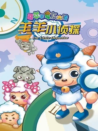 喜羊羊与灰太狼之羊羊小侦探 poster - Find streaming availability
