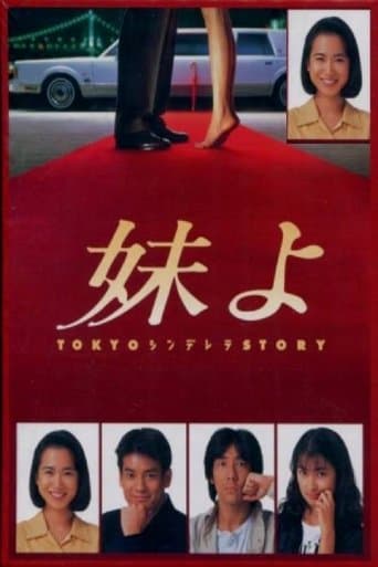 Tokyo Cinderella Story poster - Find streaming availability