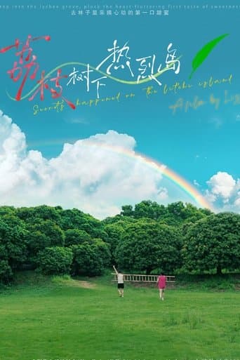 荔枝树下热烈岛 poster - Find streaming availability