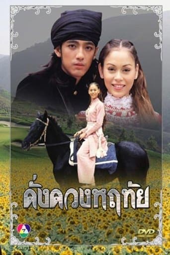 Dung Duang Haruetai poster - Find streaming availability