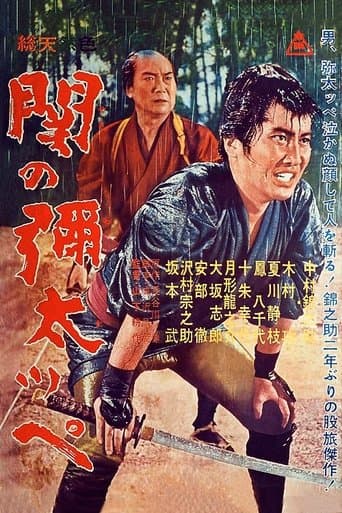 Yakuza of Seki poster - Find streaming availability