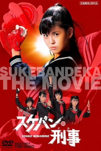 Sukeban Deka: The Movie poster - Find streaming availability