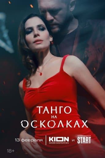 Tango poster - Find streaming availability