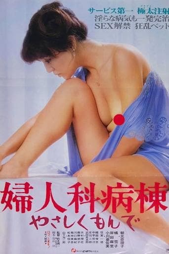 Gynecology Ward: Caress Me Tenderly poster - Find streaming availability