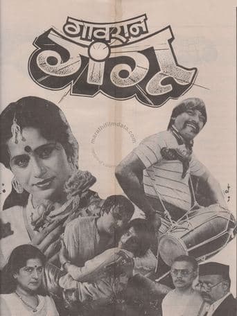 Gaavran Gangu poster - Find streaming availability