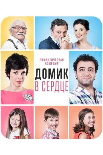 The House in the Heart poster - Find streaming availability