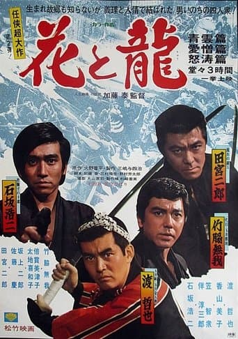 Flower and Dragon poster - Find streaming availability