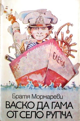 Vasko da Gama ot selo Rupcha poster - Find streaming availability