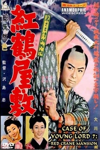 Case of a Young Lord 7: Red Crane House poster - Find streaming availability
