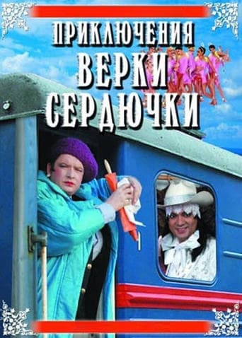 The Adventures of Verka Serduchka poster - Find streaming availability