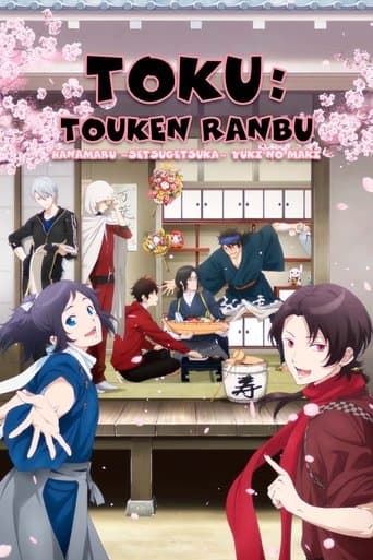 Toku: Touken Ranbu: Hanamaru  ~Setsugetsuka~ Yuki no Maki poster - Find streaming availability
