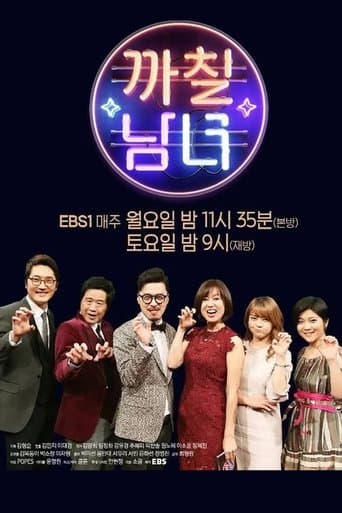 까칠남녀 poster - Find streaming availability