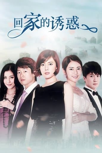 The Temptation to Go Home poster - Find streaming availability