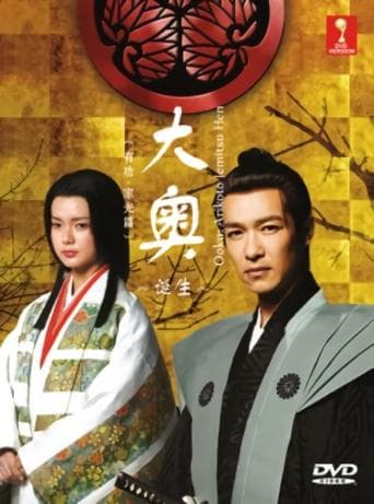 Ooku: The Beginning poster - Find streaming availability