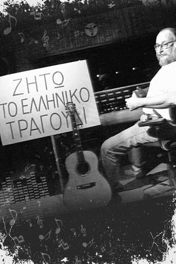 Ζήτω το ελληνικό τραγούδι poster - Find streaming availability