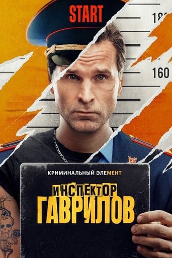 Inspector Gavrilov poster - Find streaming availability