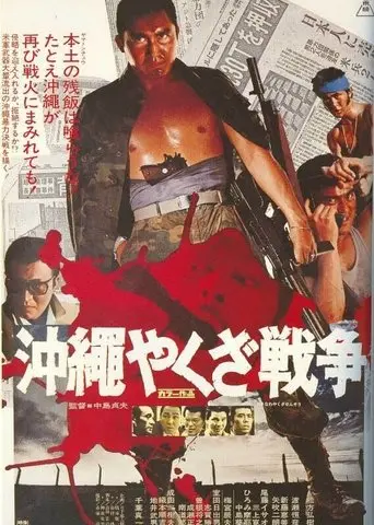 The Great Okinawa Yakuza War poster - Find streaming availability