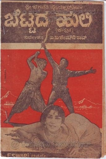 Bettada Huli poster - Find streaming availability