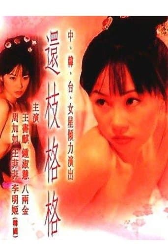 The Princess of Huan Zhi poster - Find streaming availability