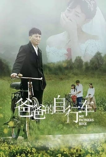 爸爸的自行车 poster - Find streaming availability