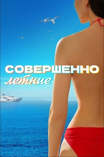 Completely Summer poster - Find streaming availability
