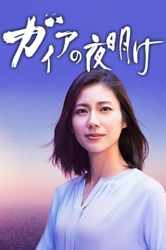 The Dawn of Gaia poster - Find streaming availability
