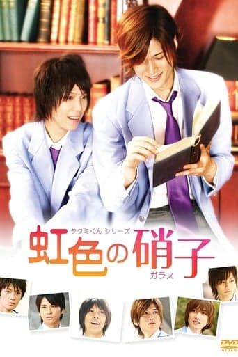 Takumi-kun Series: The Rainbow-Colored Glass poster - Find streaming availability