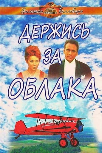 Hold on to the Clouds poster - Find streaming availability