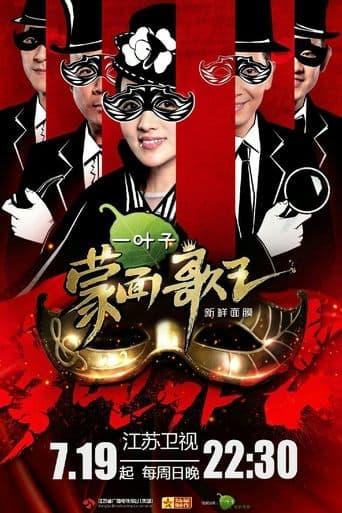 King of Mask Singer poster - Find streaming availability