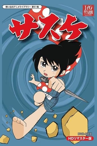 Sasuke poster - Find streaming availability