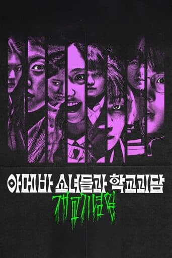 Idiot Girls and School Ghost: School Anniversary poster - Find streaming availability