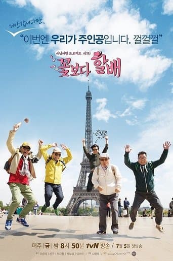 Grandpas Over Flowers poster - Find streaming availability