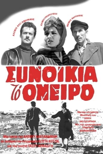 Synoikia to Oneiro poster - Find streaming availability