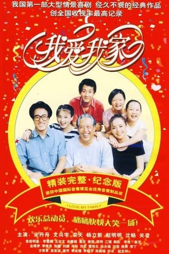 I Love My Family poster - Find streaming availability
