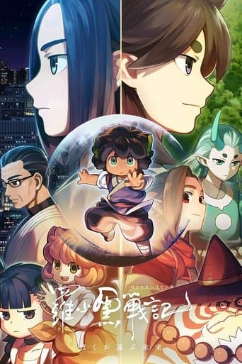 The Legend of Hei poster - Find streaming availability
