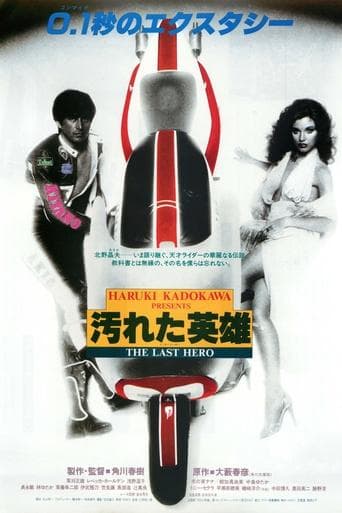 The Last Hero poster - Find streaming availability