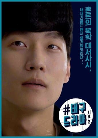 Mr. Hashtag 2 poster - Find streaming availability