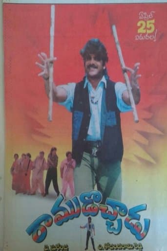 Ramudochadu poster - Find streaming availability
