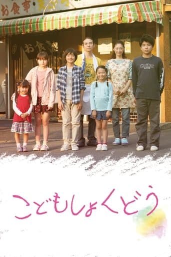 The Kids' Diner poster - Find streaming availability