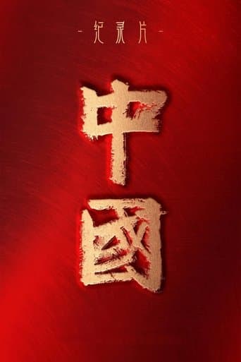 China poster - Find streaming availability