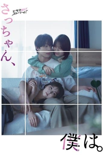 Sacchan, Boku wa. poster - Find streaming availability