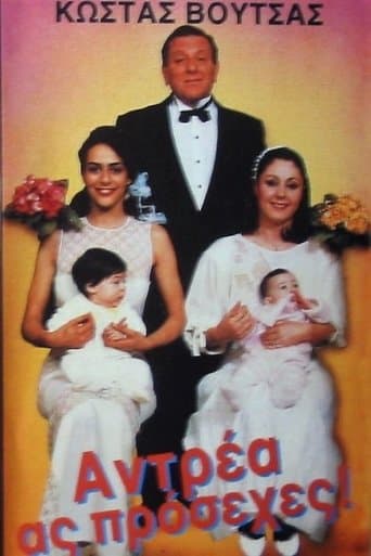 Ανδρέα ας πρόσεχες poster - Find streaming availability