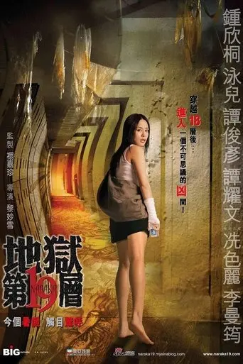 Naraka 19 poster - Find streaming availability