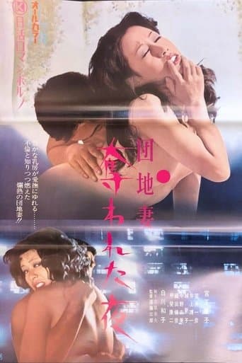 Apartment Wife: Night of the Rape poster - Find streaming availability