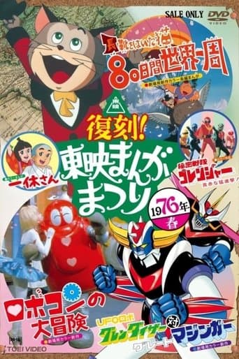 The Adventure of Robocon poster - Find streaming availability