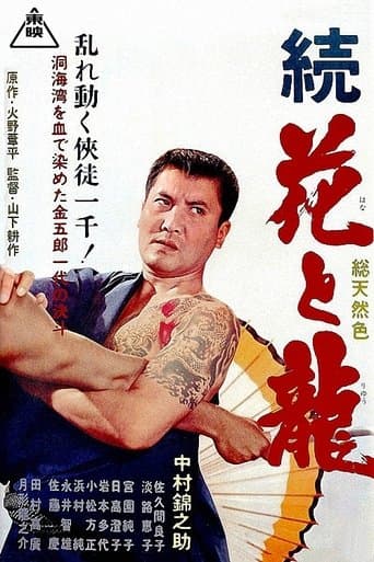 Flower and Dragon: Duel of the Sea Caves poster - Find streaming availability