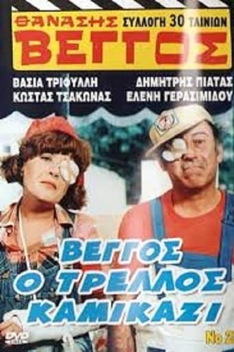 Vengos the Crazy Kamikaze poster - Find streaming availability